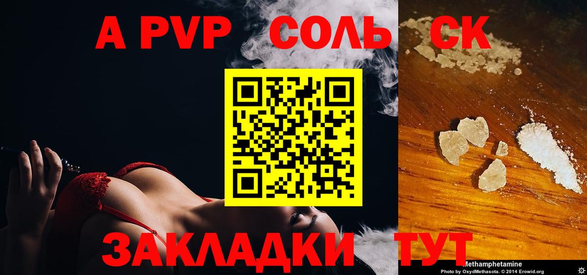 Майкоп  A PVP кристаллы  Вход с VPN  А ПВП VHQ 