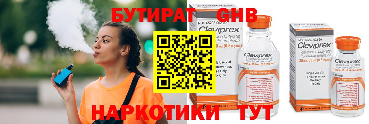 БУТИРАТ GHB  Вход с VPN  Майкоп 