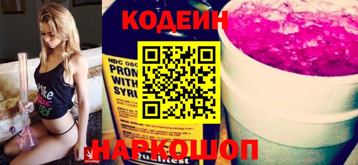 Майкоп  Кодеиновый сироп Lean напиток Lean (лин)  Вход с VPN  Codein Purple Drank 