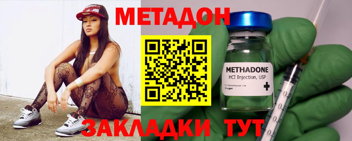 Метадон methadone Майкоп